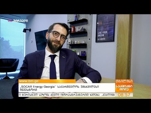 \'SOCAR Energy Georgia” საქართველოს უმსხვილესი ინვესტორი